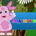 Кукольная сказка “Лунтик идет на день рождения”