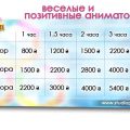 Аниматоры киев цены